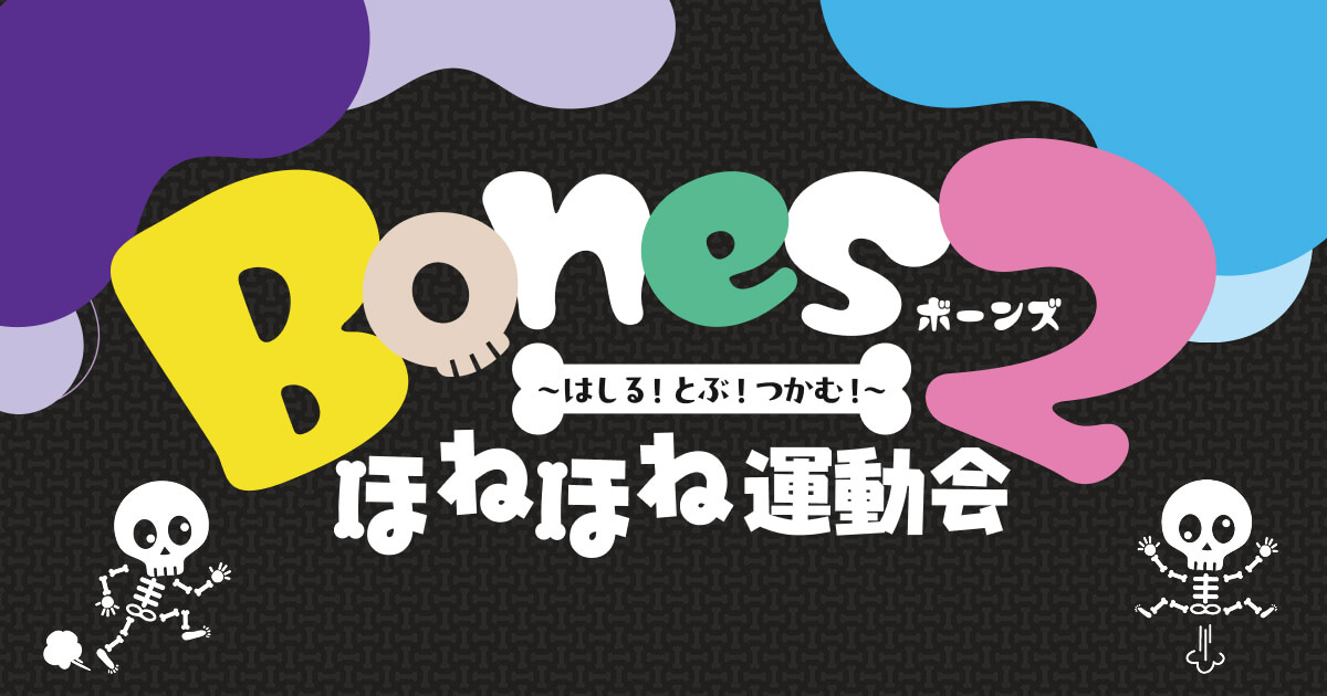 Bones2 ロゴイメージ